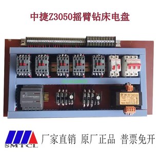 沈阳中捷摇臂钻床配件Z3050 16Z3040Z3080电盘总成电箱电器变压器