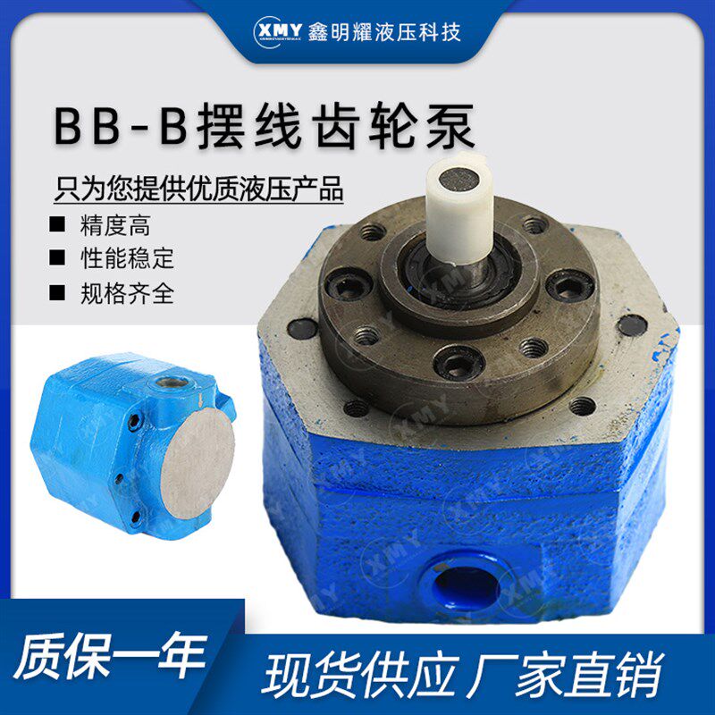 BB-B10/B4/B6/B16/B25/B40/B50/B63/B80/B100/B125摆线齿轮油泵