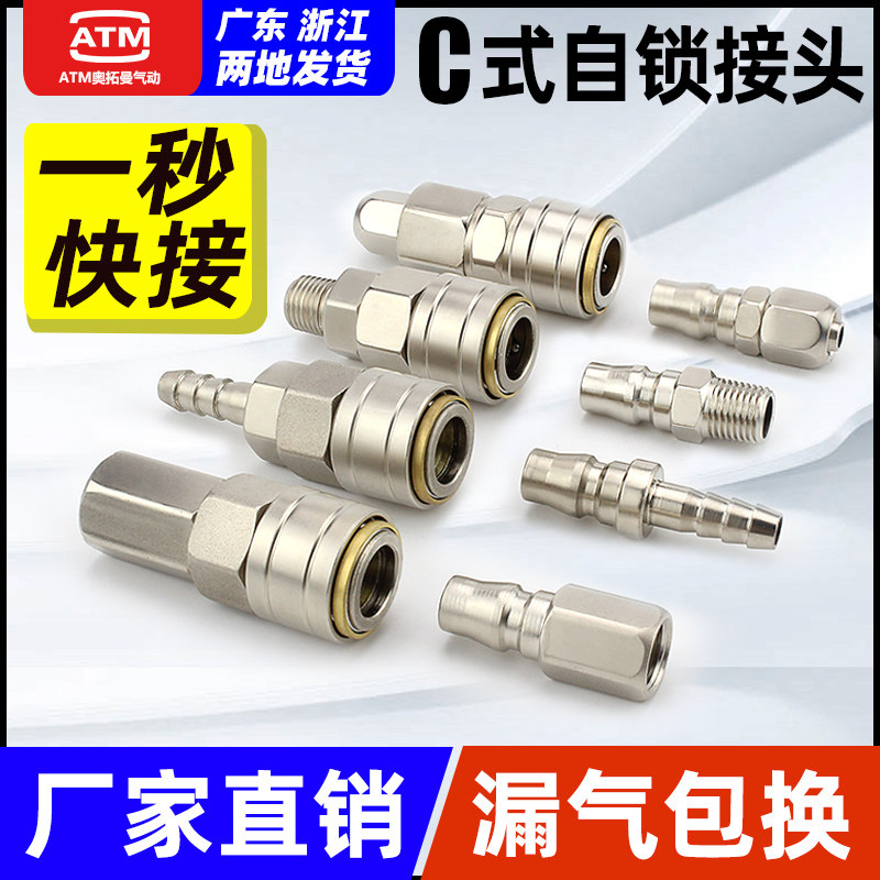 C式快速接头公母头8mm气动工具风枪气管自锁对接头空压机气泵配件,畜牧/养殖物资,畜牧/养殖器械,淘宝优惠券,粉丝福利购,淘宝优惠卷