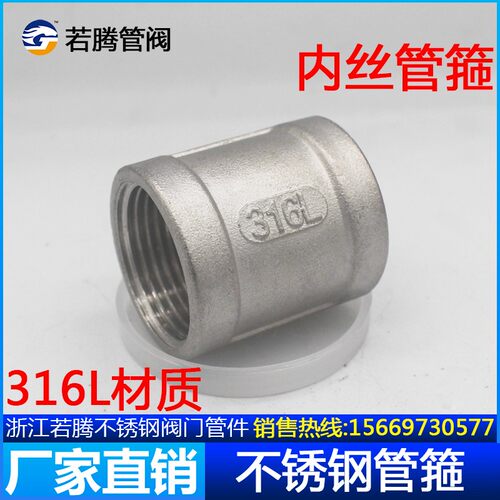 316L不锈钢内丝管箍/不锈钢精铸内丝直接 铸造内丝4分 6分 1寸2寸