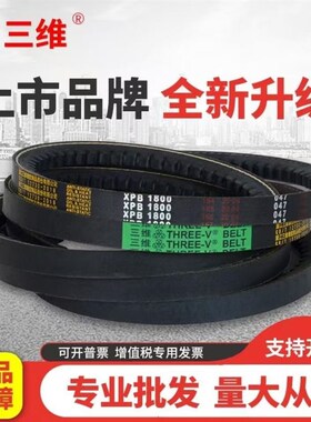 三维三角带齿形带XPB1037-3550XPB1700XPB1800XPB2000XPB2100皮带