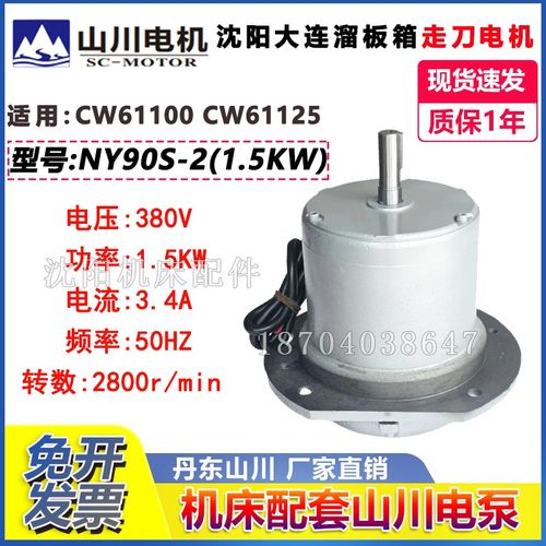 沈阳机床CW61125B CW61100B 山川 NY90S-2 快速电机走刀电机1.5KW