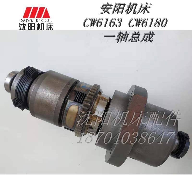 安阳机床配件 CW6180B CW6163B 原厂车床一轴总成 离合器总成