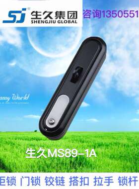 生久柜锁门锁MS892-1A黑色长拉杆锁 连杆锁 机箱锁配电柜锁拉伸锁