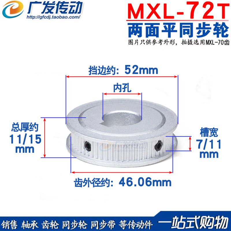 两面平MXL72齿同步皮带轮 槽宽7/11 孔8/10/12/14/15/16/17/19/20