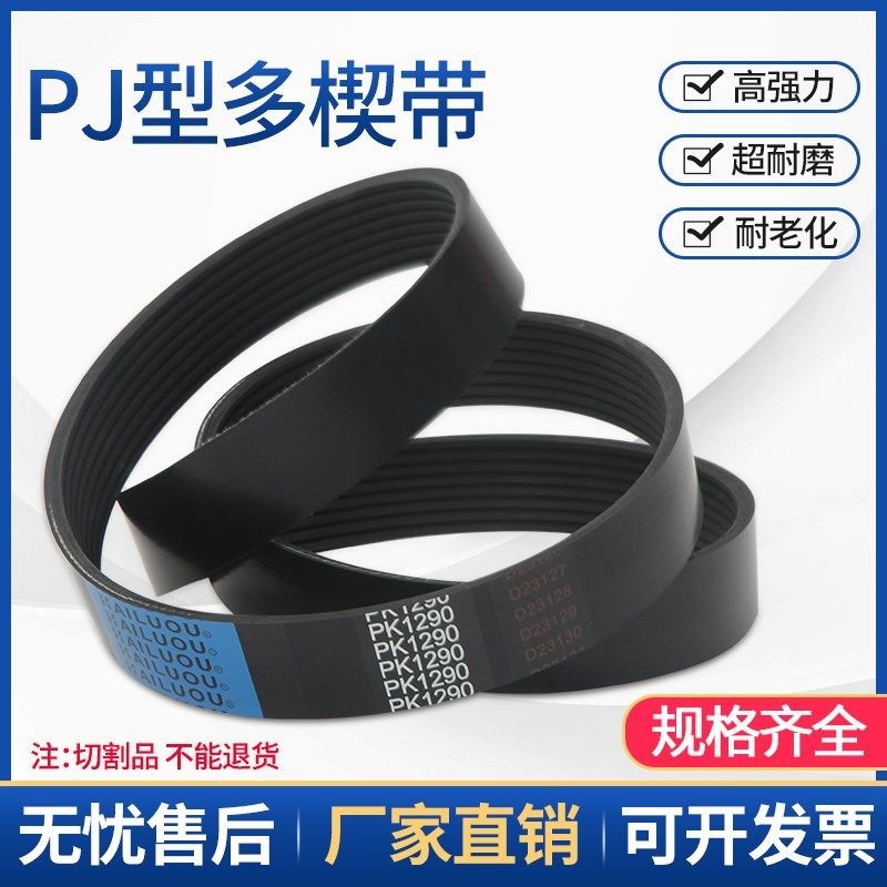 PJ型多楔带多沟带黑色橡胶PJ1150-PJ1275工业传动皮带多契传送带