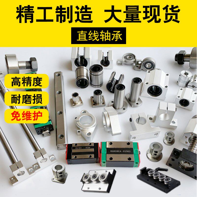 28直线轴承LMG22LMD21LME31LMG32LMQ33LML26LMR27LMK23LME24LMJ25