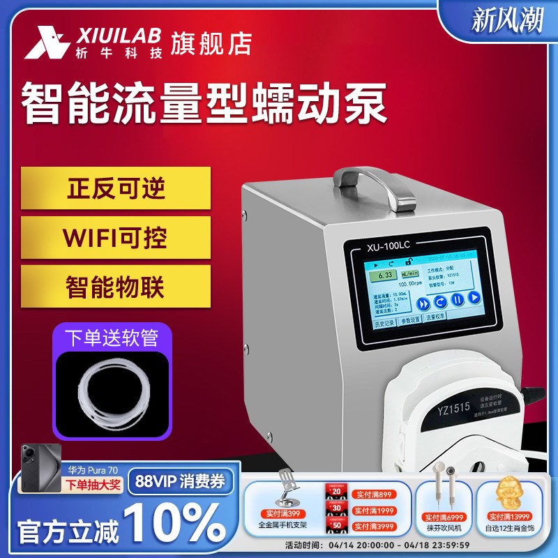 析牛科技智能流量型蠕动泵实验室小型计量泵定量恒流泵工业水泵
