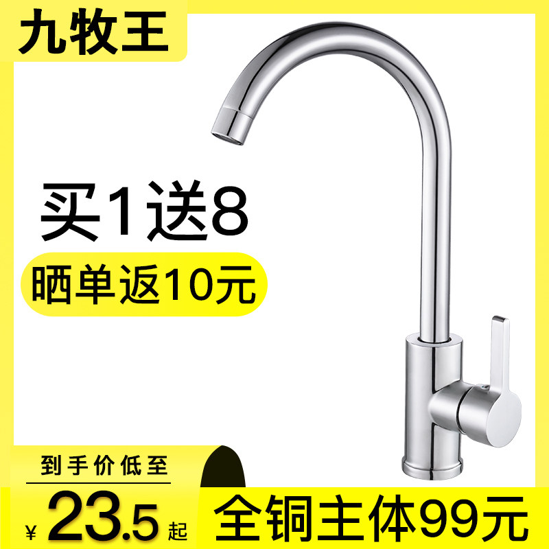 全铜厨房款冷热二合一水龙头洗碗池单冷家用水槽304不锈钢洗菜盆