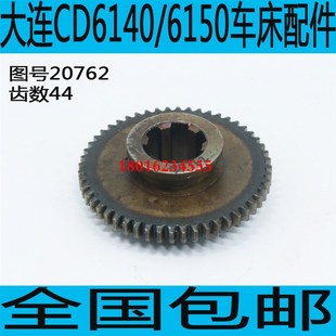 大连CD6140车床主轴箱齿轮大连CD6150车床主轴箱配件CD6250配件