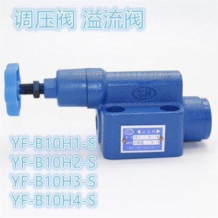 B10H1 SYF 溢流阀 B10H3 B10H4 B10H2 S调压阀