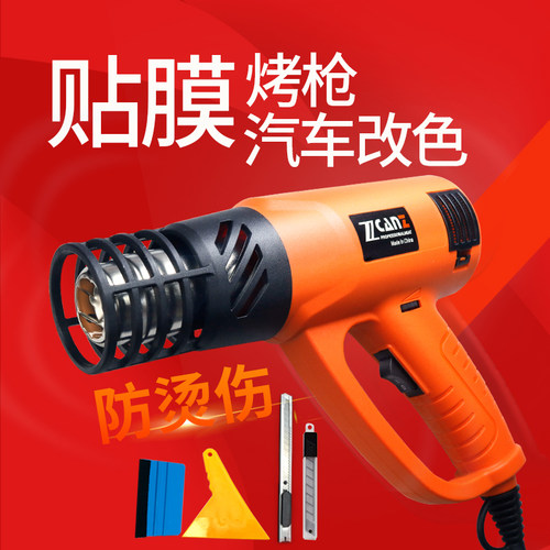 Zcanz卓能热风枪防烫伤汽车改色贴膜烤枪专用吹热缩膜热风机小型