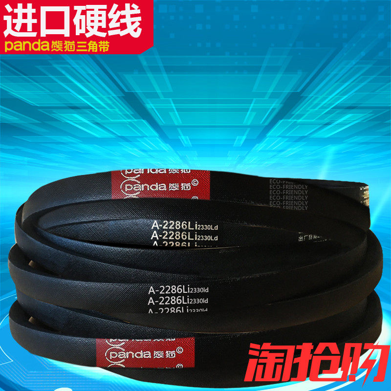熊猫三角皮带大全A型400-680Li硬线防滑耐磨橡胶传动带工业三角带