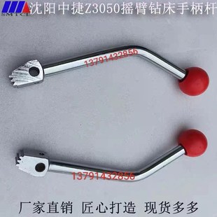 沈阳中捷Z3040Z3050X16摇臂钻床操纵体手柄杆43319带齿手柄杆