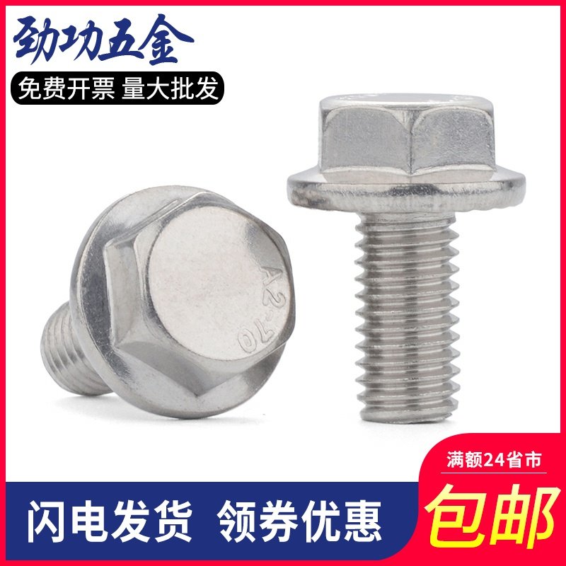 M5M6M8M10 304不锈钢带齿法兰面螺丝 防滑螺丝 外六角带垫螺栓6折