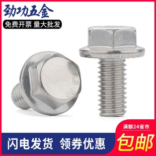 外六角带垫螺栓6折 防滑螺丝 M5M6M8M10 304不锈钢带齿法兰面螺丝