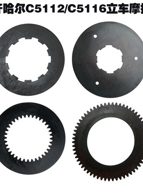 C5116A立式车床配件C5112立式机床磨擦片摩擦片离合器内外片