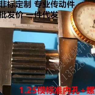 雕刻机齿条配对齿轮1.25模24齿内孔8