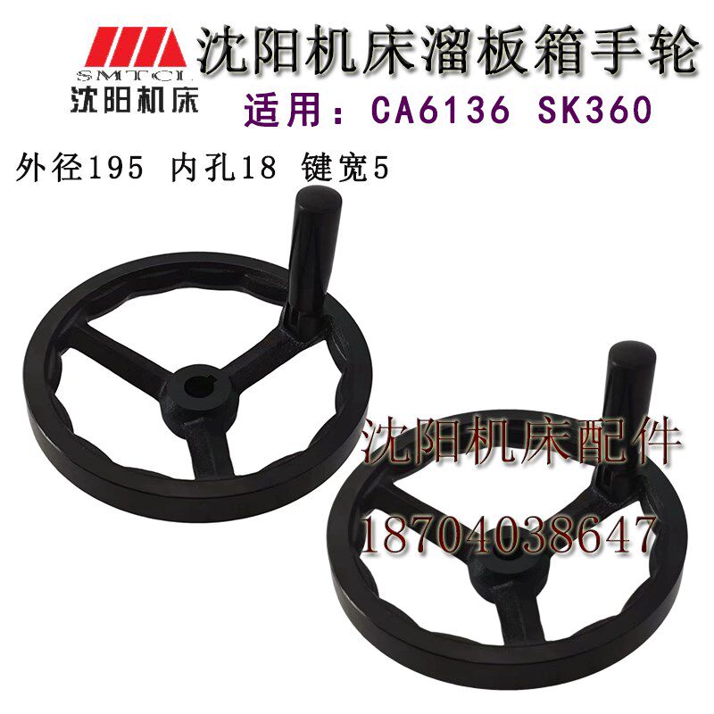 沈阳机床配件CA6136 SK360 原厂车床溜板箱手轮直径195内孔18键5