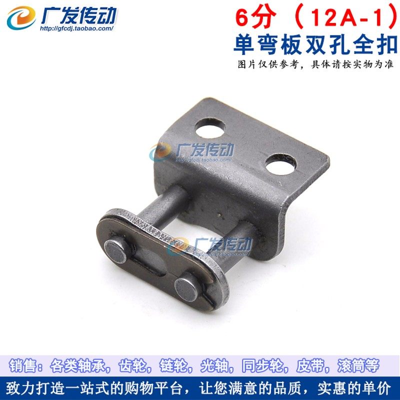 6分带耳链扣 12A-1单弯板双孔全扣 单侧双孔 链条链扣全扣 节距19,饰品/流行首饰/时尚饰品新,其他DIY饰品配件,淘宝优惠券,粉丝福利购,淘宝优惠卷