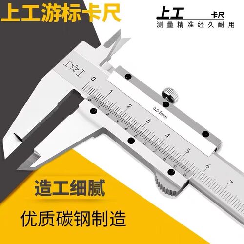 上工游标卡尺0-150 200 300游标卡尺油标卡尺高精度线卡
