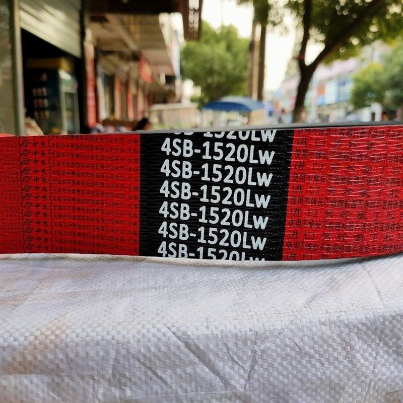 三角带中良红标4SB1520LW沃得锐龙尊享收割机脱粒皮带氯丁胶芳纶