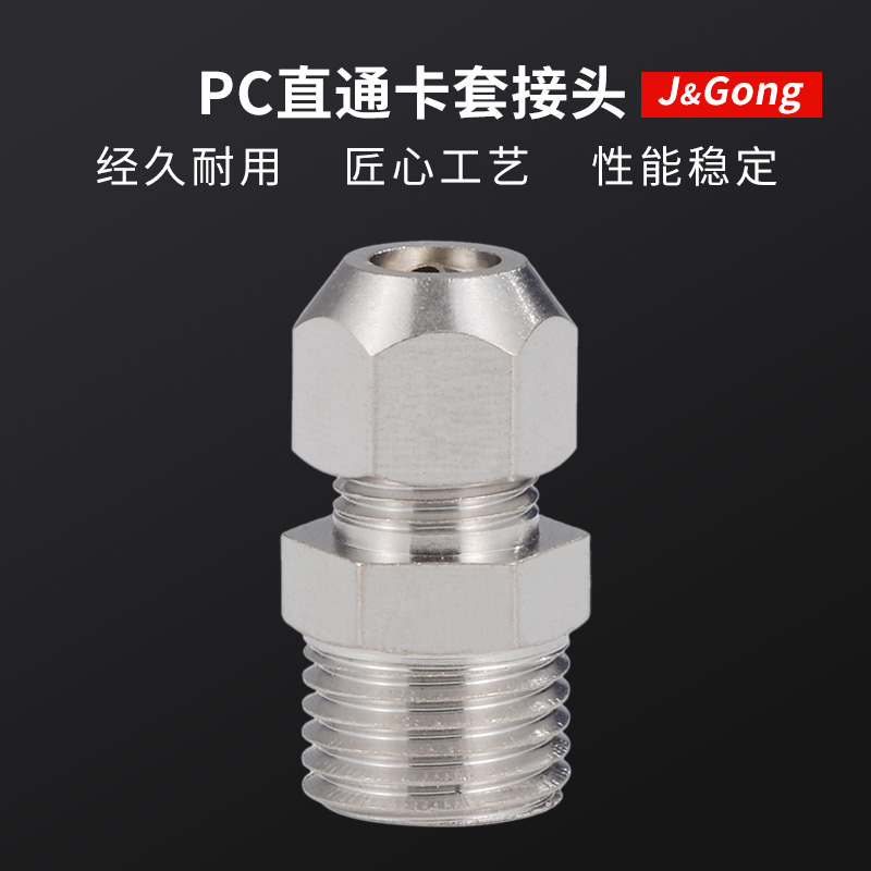 铜镀镍卡套接头 油管铜管铝管钢管PC螺纹直通接头 6-02/8/10/12mm
