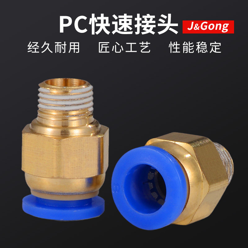 快速接头PC螺纹直通快插气管接头气动元件PC4-01/6-02/8/10/12/16