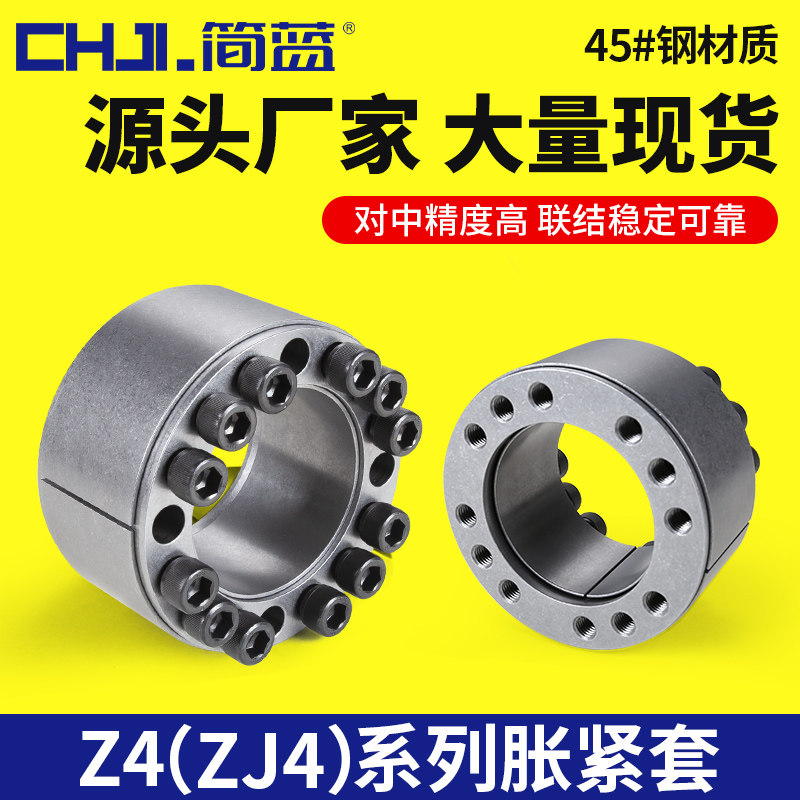 Z4胀紧套 ZJ4账套ADK-D涨紧套RFN7014胀紧联接套免键轴衬70/80/10