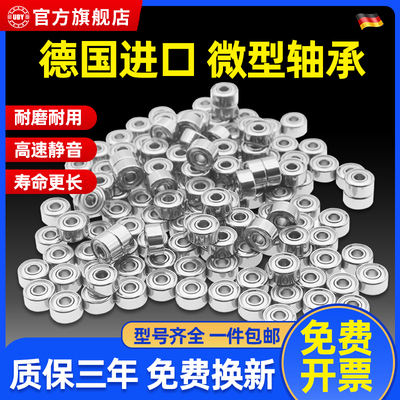 进口微型轴承大全迷你小634 635 636 637 638 639ZZ 模型电机高速