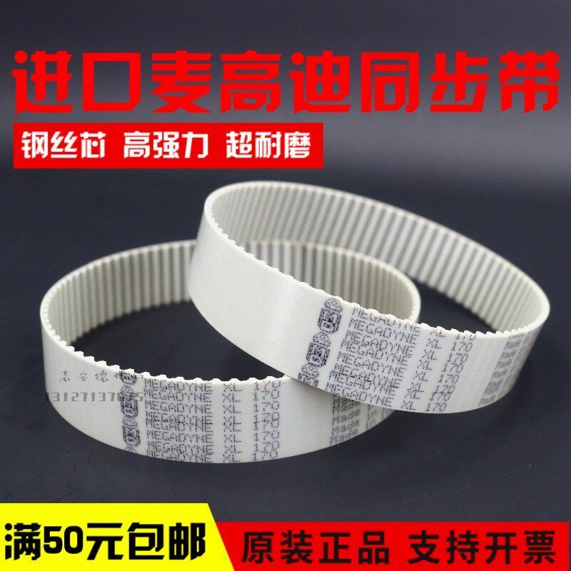进口麦高迪同步带T10-690/700/720/730/750聚氨酯MEGADYNE皮带