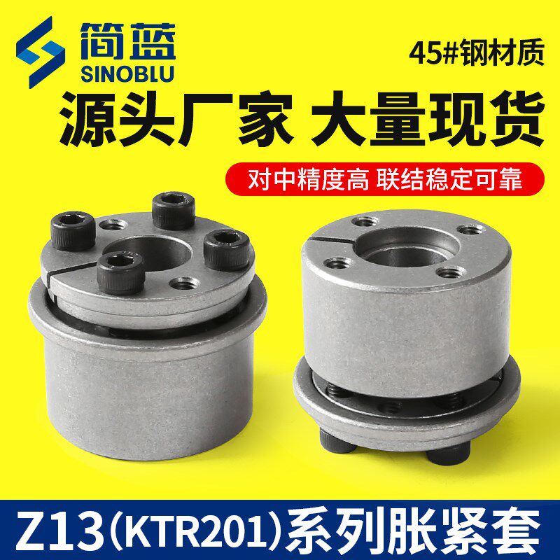 Z13胀紧套 TLK131胀套 欧标KTR201动力锁FX50免键轴套RCK71涨紧套