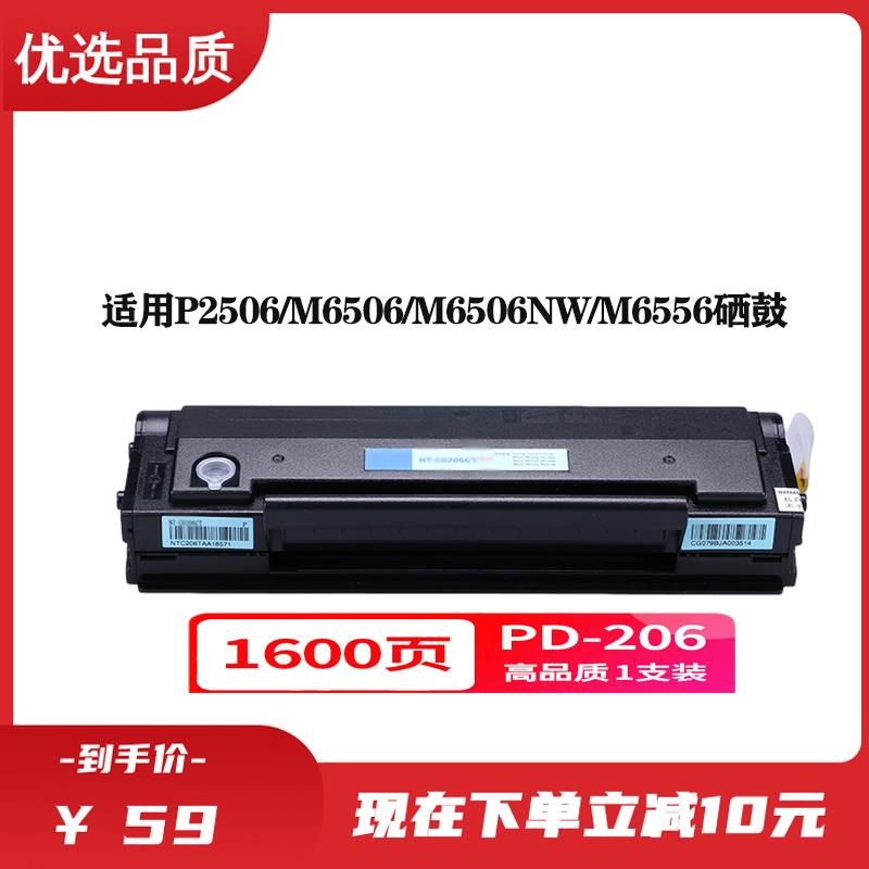 PD206CT适用P2506激光打印机M6556硒鼓粉盒M6506nwm6606M6056墨盒
