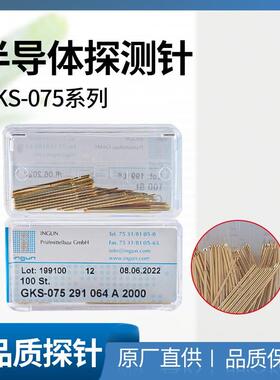 德国INGUN普通仿探针GKS075 225 120 A2000七爪针 1.0测试针075系