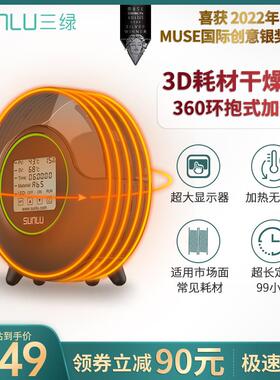 三绿SUNLU S2 3D打印耗材干燥箱3D打印机配件耗材储料加热器防潮
