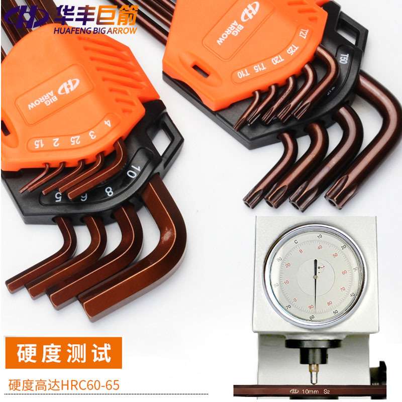 华丰巨箭高强度2内六角扳手加硬梅花星形英制加长内六方扳手套装