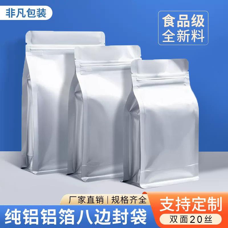 纯铝八边封口袋 3D立体铝箔自封袋 拉骨袋 食品包装袋包邮50个价
