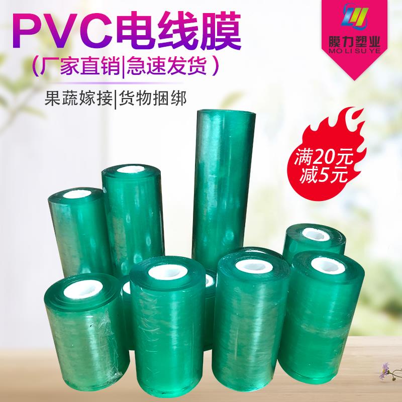 现货电线膜5cmPVC缠绕拉伸膜嫁接自粘膜铝合金包装膜塑料打包