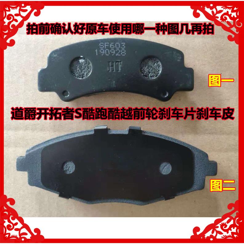 适用于道爵开拓者S酷跑酷越电动四轮车前轮刹车片刹车皮制动蹄片