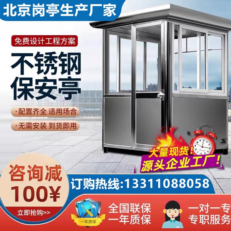 岗亭保安亭门卫室值班室小区门卫治安成品岗亭收费亭不锈钢治安亭