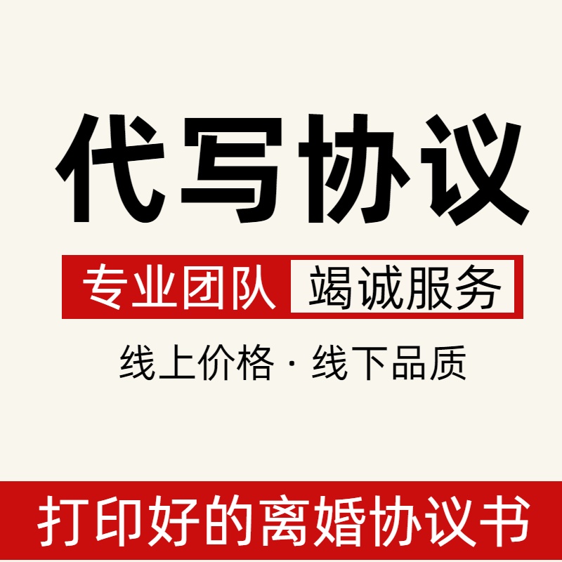 在线打印好的离婚协议书通用版无有子女财产起草定制纸质版电子版