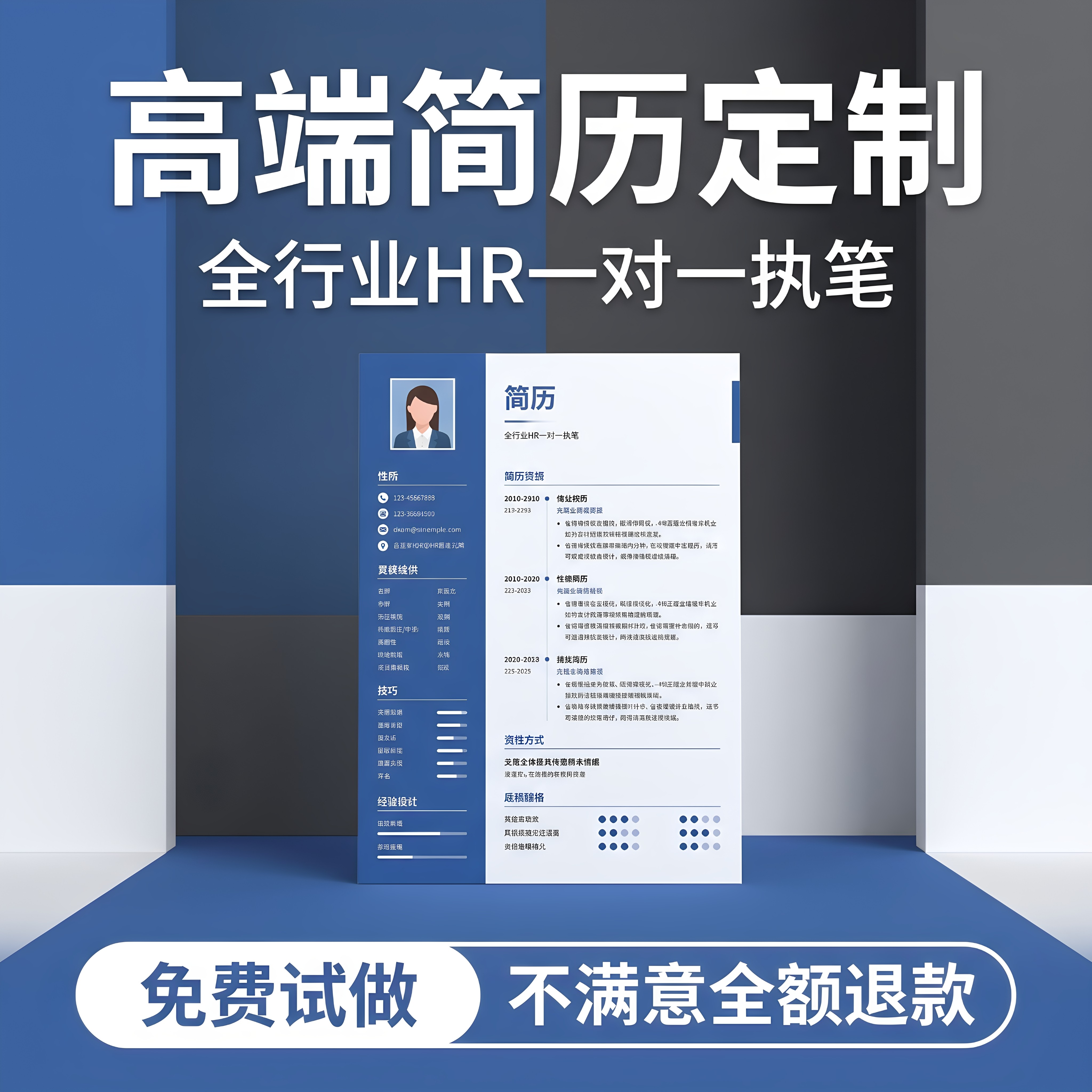 中英文求职简历定制润色小升初