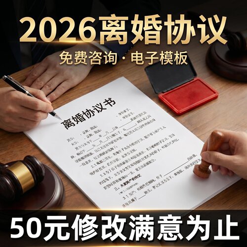 新版离婚协议书模板内容全面