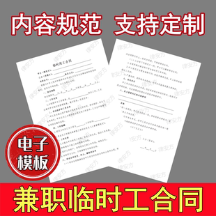 【律师起草】2026年新版临时工合同餐饮饭店用工合同代写审核协议