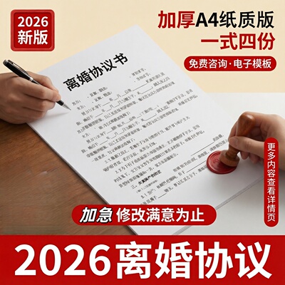 2026年打印好的离婚协议书定制