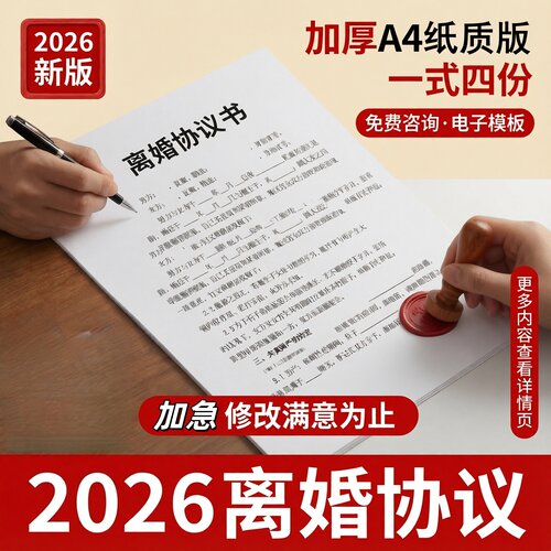 2026年打印好的离婚协议书定制