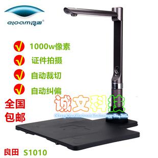 良田S500L/S520R/S1500A3/S620 S1020A3/S920A3 V18高拍仪教学