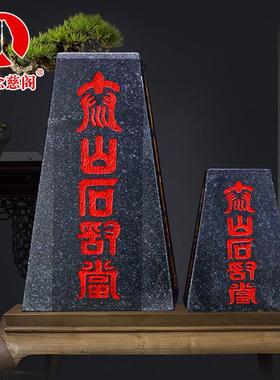 石敢当室内外天然原石真正靠山石补角家用客厅办公室缺角石头摆件