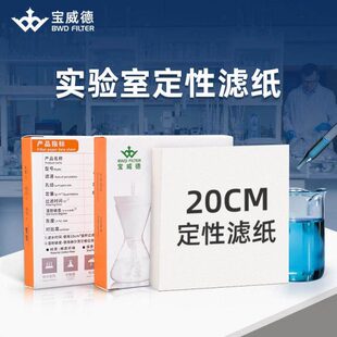 大张定性滤纸方形10cm20cm25cm30cm40cm50cm80cm快中慢速实验滤纸