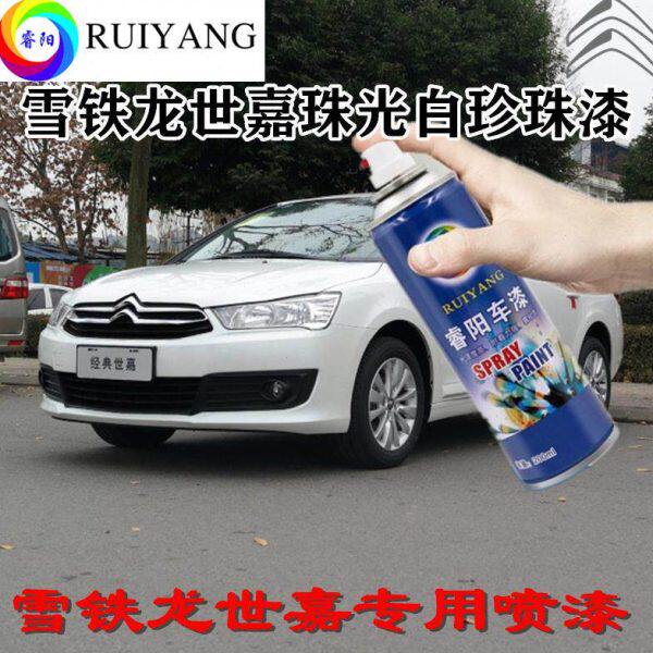 雪铁龙世嘉珠光白珍珠漆专用汽车漆自喷漆补漆笔面漆金属漆手喷漆